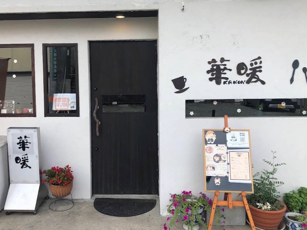 喫茶華暖のサムネイル画像