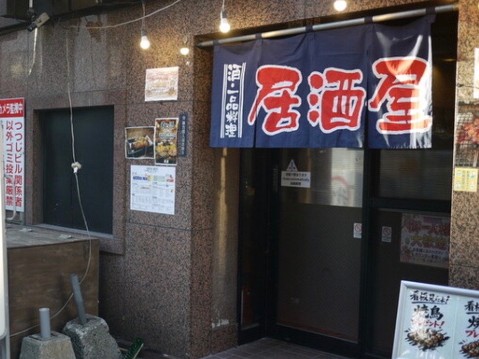 居酒屋我家のサムネイル画像