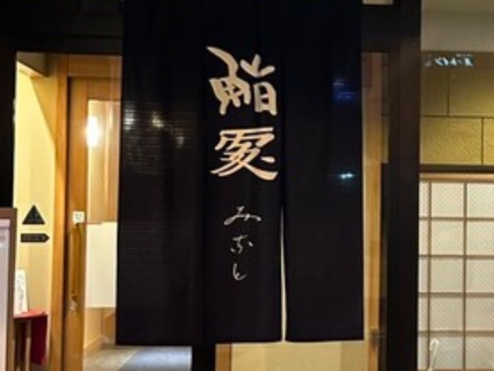 鮨みなとのサムネイル画像