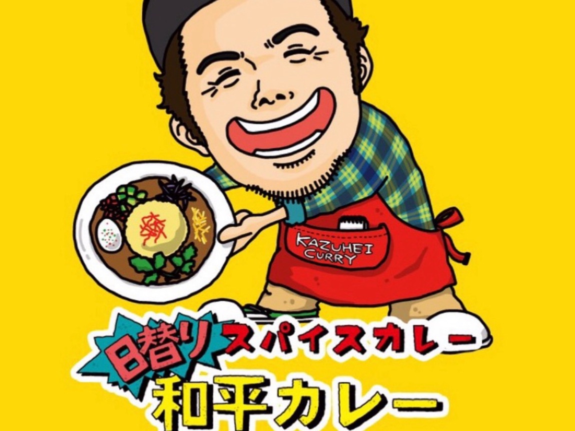 和平カレー(香椎•本店)のサムネイル画像
