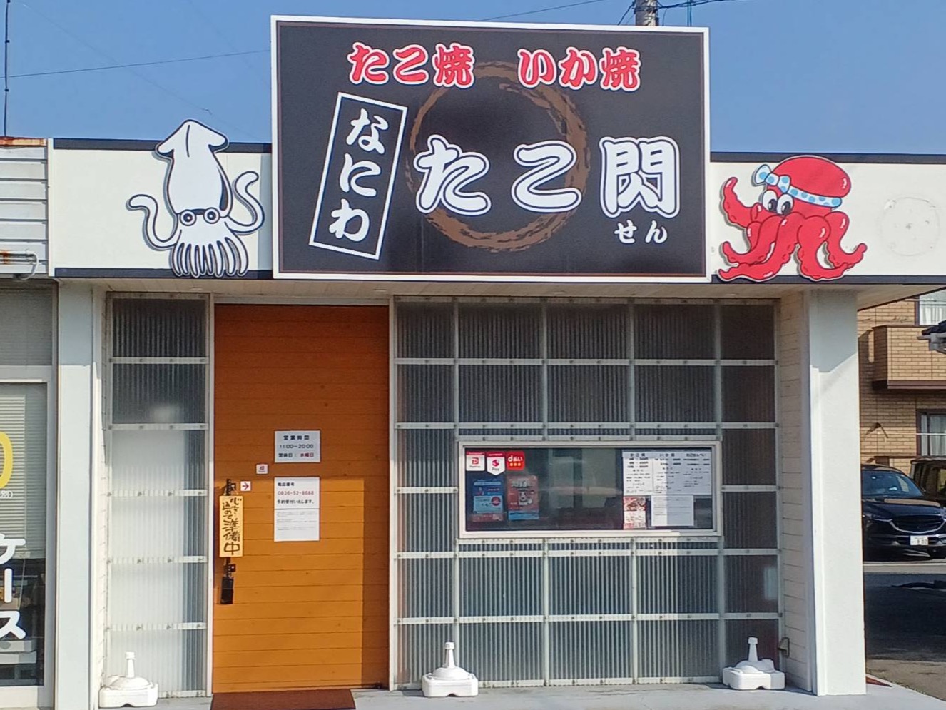 なにわたこ閃のサムネイル画像