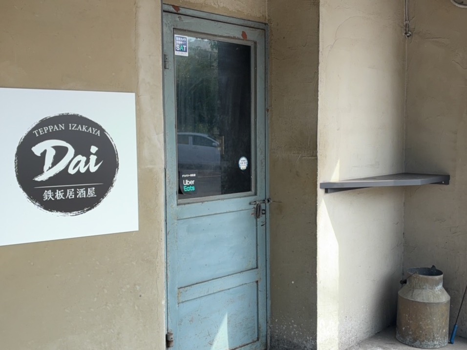 鉄板居酒屋Daiのサムネイル画像