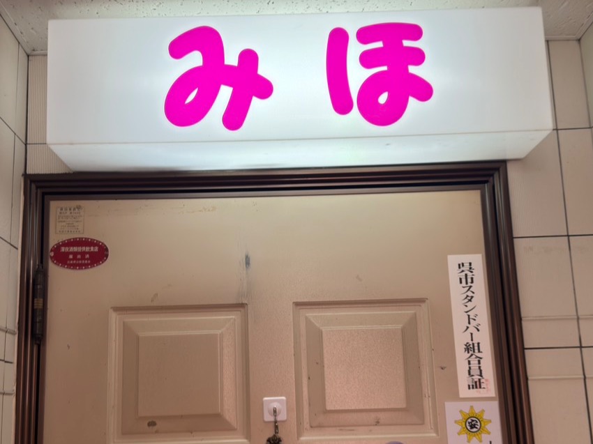 カラオケスナックみほのサムネイル画像
