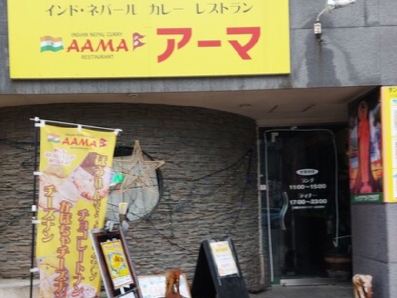 Indain Nepali restaurant Aamaのサムネイル画像
