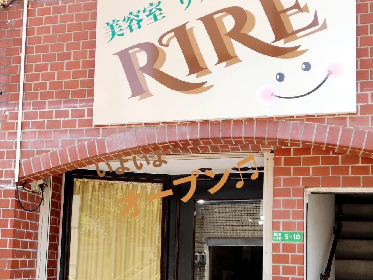 美容室リルのサムネイル画像
