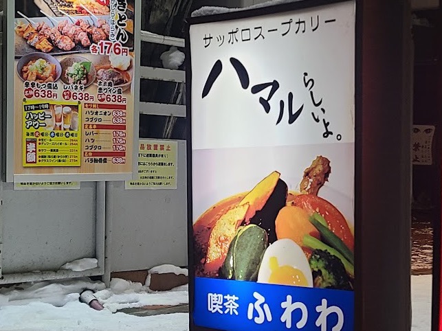 喫茶&スープカレーふわわのサムネイル画像