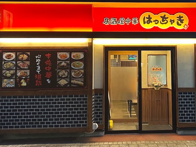 居酒屋中華はっちゃきのサムネイル画像